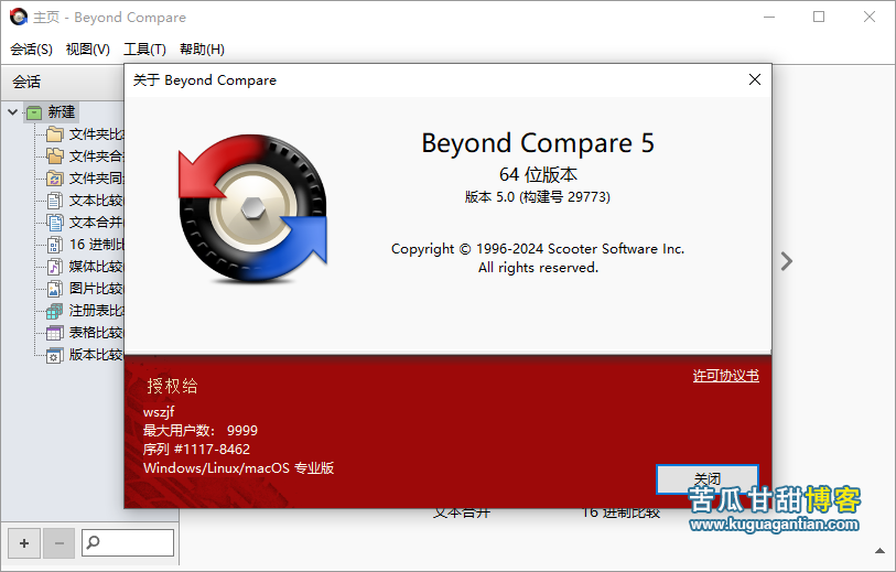 比较同步-Beyond Compare_5.0.1.29877_x64_单文件版插图1
