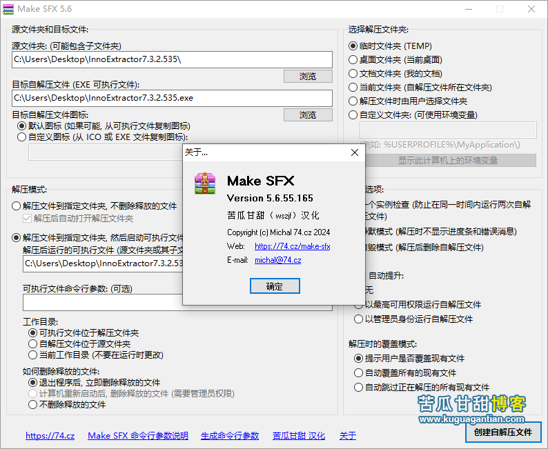 单文件打包 自解压创建工具 Make SFX 5.6.55.165插图